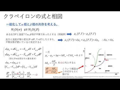物理化学（熱力学）21 クラペイロンの式と相図
