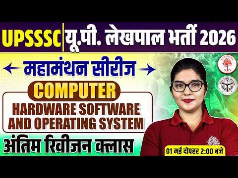 UP LEKHPAL COMPUTER MODEL PAPER | UP LEKHPAL COMPUTER CLASSES | UPSSSC COMPUTER CLASSES