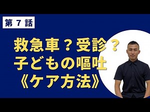 【こども嘔吐】保育園看護師の具体的なケア方法