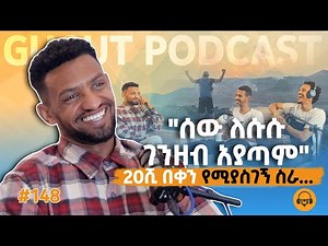 "ሰው ለሱሱ ገንዘብ አያጣም" | ከሰያ ኢትዮጵያ ጋር የነበር ቆይታ | Seya Ethiopia Tour | Ethiopia