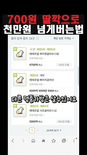 메이플에서 가장 좋은 잠재능력옵션