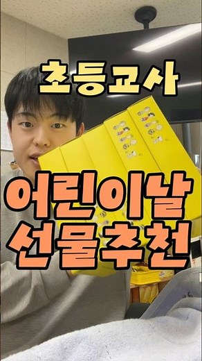 🏫어린이날 선물 추천