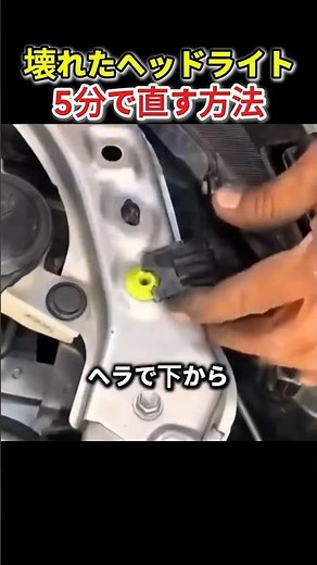 How to fix a broken headlight in 5 minutes