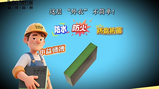 益可森然防水背衬板，“复合层”BUFF 叠满！防水防火、防腐抗菌耐用，轻快好省，装修工程闭眼入！