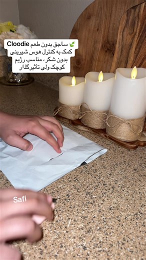 #Cloodie #TasteLessGum #کنترل_اشتها #رژیمی #SelfControl