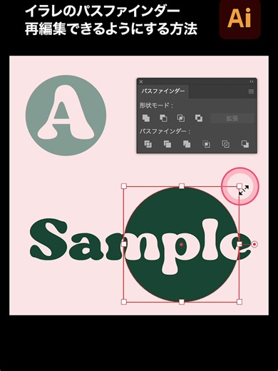 イラレのパスファインダー活用法