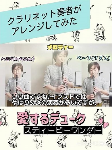 愛するデューク／スティービーワンダー【クラリネットトリオ】吹奏楽でも大人気★クリアな心地良いサウンド★