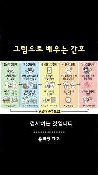 ​일반·특수·배치전·수시·임시 건강진단 차이점 1분 컷 요약 #간호조무사시험 #간호조무사자격증 #간호조무사요약정리 #그림으로배우는간호