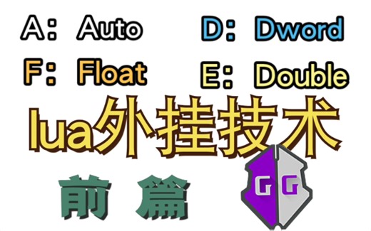 lua脚本教学，动画形式lua教学