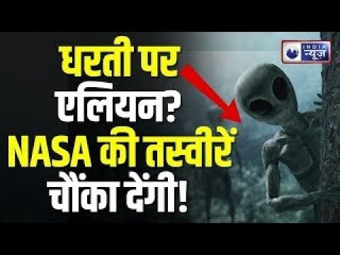 Alien News LIVE : धरती पर एलियन अटैक होगा? NASA ने कैद किया 3I/ATLAS | India News | Hindi News