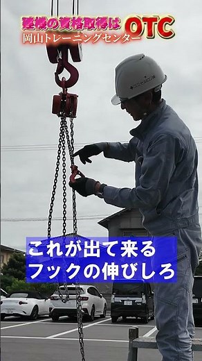 Basics of operating a chain block