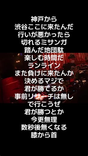 神戸から渋谷のランラインMCバトル