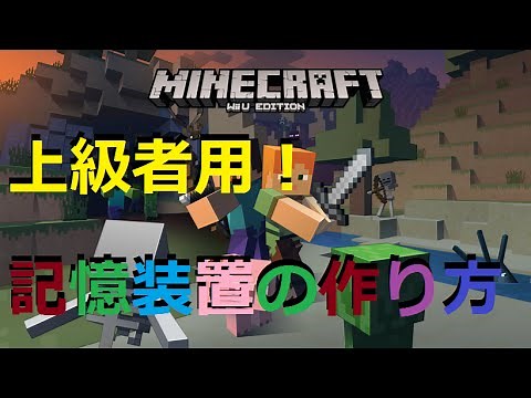 コンピューターの作り方基礎！【マインクラフト実況】【PE、PS4、Xbox対応】