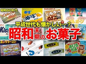 [Nostalgic Showa] Special feature on sweets from the late Showa period (1980s): Bikkuriman Chocol...