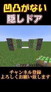 [Minecraft Java Edition] How to make a simple, smooth hidden door in just 1 minute! A smooth pist...