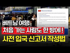 How to Easily Fill Out the Vietnam Online Entry Declaration Form to Save Time at Immigration (Mob...
