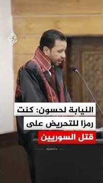 Syrian Public Prosecution Charges Ousted Regime Mufti Ahmad Hassoun with Inciting the Killing of ...