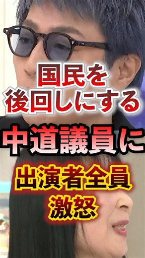 国民を後回しにする中道議員に出演者全員激怒！ #アベプラ #切り抜き #中道改革連合 #立憲民主党 #選挙