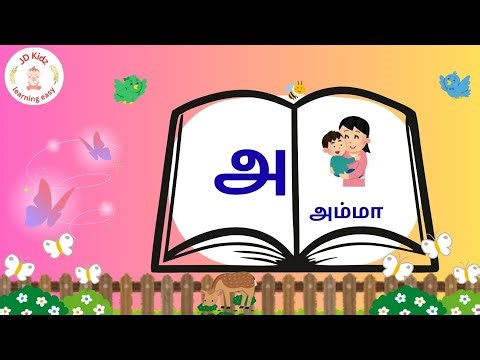 Learn உயிரெழுத்துகள் - அ ஆ இ ஈ |ஆய்த எழுத்து - ஃ | Learn Tamil Alphabet Letters |@JDKidzzzz💥