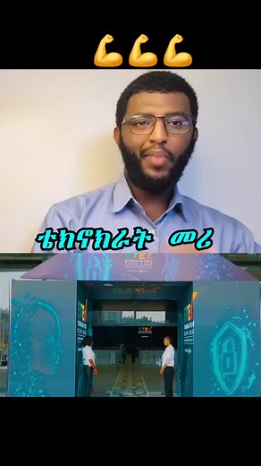 #ethiotech #AI #digitethiopia #newtrend #technology
