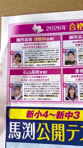 馬渕教室さん チラシです。⏰2026.3/23.月.10:27.
