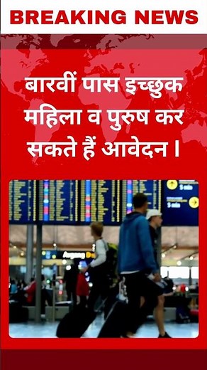 Airport Ground Staff & Loader Vacancy 2025 | Airport Jobs for Fresh Graduate and 12th Pass |