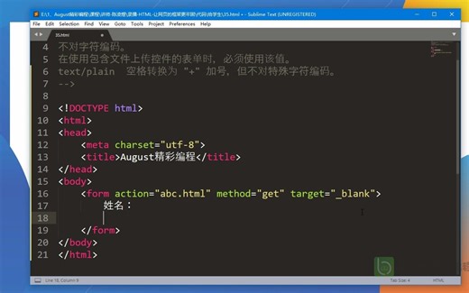 Web前端网页设计教程 - form属性