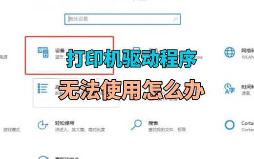 打印机驱动程序无法使用怎么办