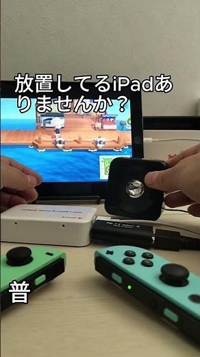 古いipad 放置してるiPadありませんか？これで復活します👉プロフから#iPad活用 #iPad再利用 #サブモニター #Switchモニター #ガジェット #便利アイテム #節約術 #おすすめ
