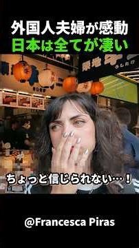 世界が注目する理由！外国人夫婦が日本の味を体験し感動！#short #外国人のリアクション #日本の凄さ #日本文化 #日本観光 #日本グルメ #海外の反応