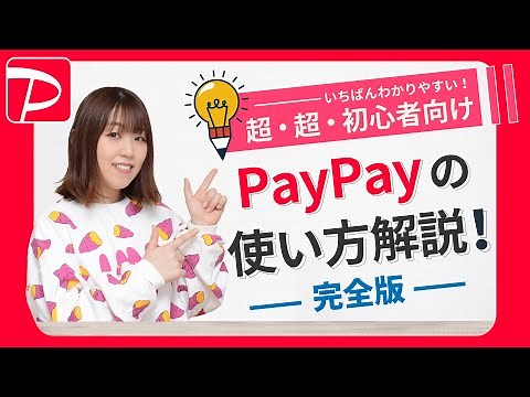 [For beginners] Explaining how to use PayPay! Detailed explanations of how to charge, pay, verify...