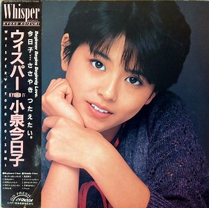 Kyoko Koizumi = 小泉今日子 - Whisper / Kyoko IV = ウィスパ－