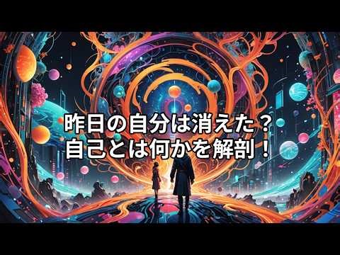 Philosophical elucidation of self-identity through Parfit theory and four-dimensionalism