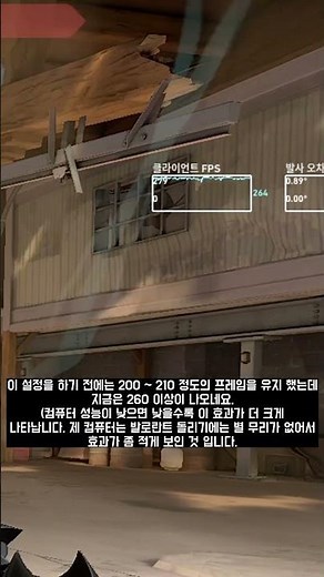 발로란트 1분만에 렉 없애는 법!