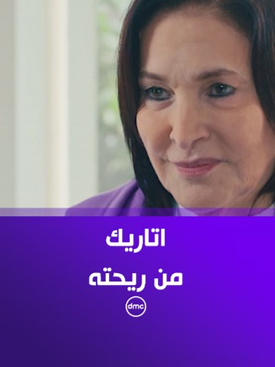اتاريك من ريحته — كلمات وجزء من أغنية وبينا ميعاد