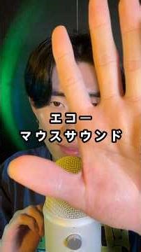 今回はエコー ASMRに挑戦してみました！ #asmr #shorts #echo