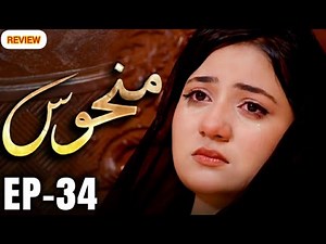 Manhoos Episode 34 | Teaser Review | Promo Breakdown | Pakistani Drama #episode34#ep34