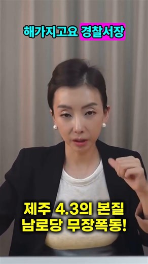 4..3제주 사건! 무장폭동의 진실