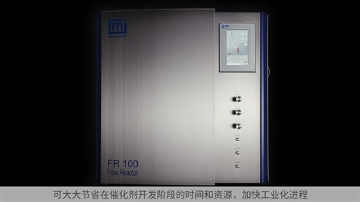 FR Series微型流动反应器