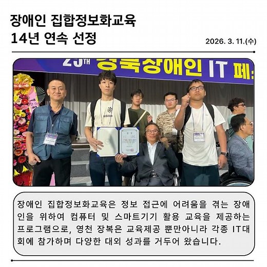 장애인 집합정보화교육 14년 연속 선정