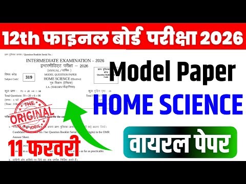 Class 12 Home Science VVI Objective Question | 12 Home Science Model Paper Solution 2026 Bihar Board