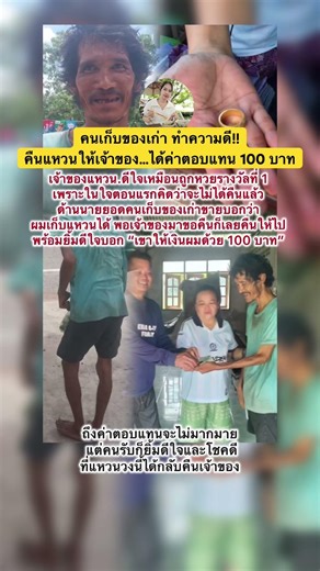 คนเก็บขยะทำความดี คืนแหวนที่เจอให้เจ้าของ #ข่าว