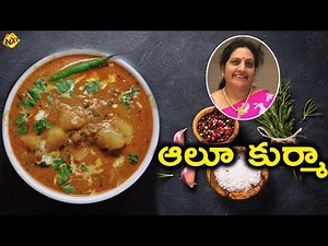 Aloo Kurma | ఆలూ కుర్మా | Telugu Cooking Recipes | Jaya Gari Vantalu | TVNXT Telugu