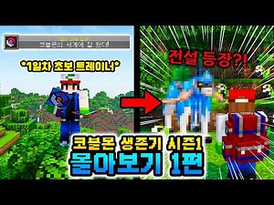 Minecraft Cobblemon Survival Playthrough Part 1 [Sai TV]