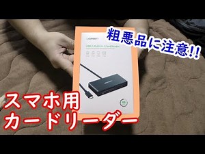スマホ用カードリーダーでデータ管理は完璧★【ガジェット】