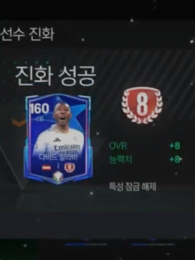 David Alaba: Efootball 2024 Mobile Highlights