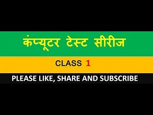 computer test series in 5 min 25 questions by zone