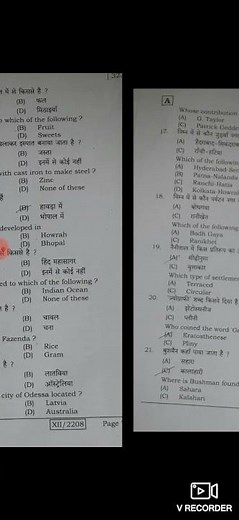 GEOGRAPHY 12TH OBJECTIV SENTUP EXAM 2025