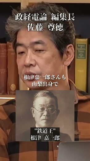 【暴露】山梨県に優秀な商売人が多い理由#佐藤尊徳#政経電論#河井克行#井川意高#大王製紙#阪神#簗和夫農水大臣失言#竹中平蔵#高市早苗#ダウンタイム#堤義明#高橋洋一#財務省#高市早苗#小池百合子