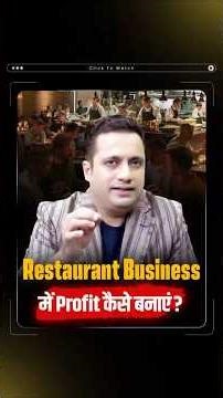 90% Restaurant Owners ये 5 Mistakes करते हैं | Restaurant Business Truth